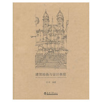 建筑绘画与设计表现