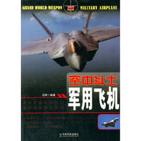 空中斗士:军用飞机