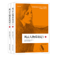 风云人物采访记.1(上下册)