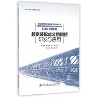 超宽装配式公路钢桥研发与应用
