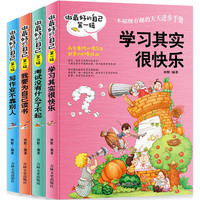 做最好的自己第一辑-学习其实很快乐 系列(全四册)