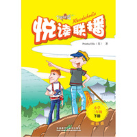小学三年级下册-悦读联播-点读版-(附赠MP3光盘一张)