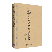 三国六大家族列传