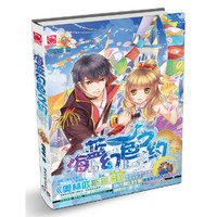 海蓝幻色之约(附赠品)
