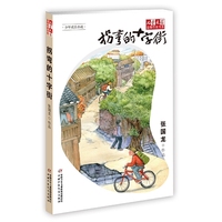 《儿童文学》金牌作家书系——拐弯的十字街