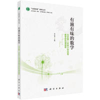有滋有味的数学——北京第二实验小学优秀数学研究课荟萃