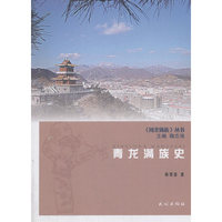 青龙满族史