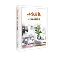 小说月报2017年精品集