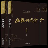 幽默的代价（王跃文作品）