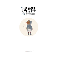 读有所得99