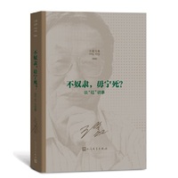 不奴隶，毋宁死？：谈“红”说事