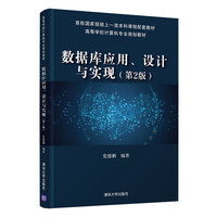 数据库应用、设计与实现(第2版)