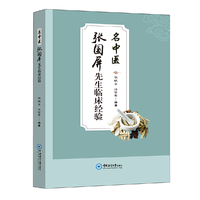 名中医张国屏先生临床经验
