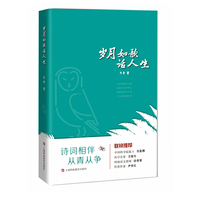 岁月如歌话人生