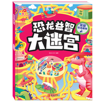 恐龙益智大迷宫·发现恐龙基地