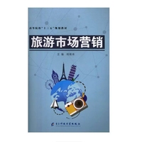 旅游市场营销