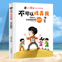 面对霸凌：不可以戏弄我