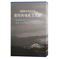（20）英国国家图书馆藏敦煌西域藏文文献