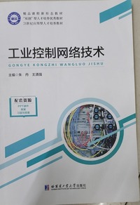 工业控制网络技术