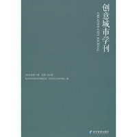 《创意城市学刊》2024年第1期