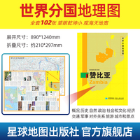 赞比亚地图1.25*0.9米世界分国地理图折叠套封