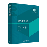 软件工程