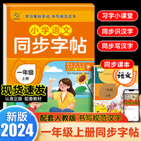 小学语文同步字帖  一年级  上册