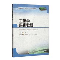 土壤学实训教程