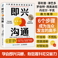 即兴沟通 6步成为当众发言的高手