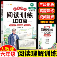 斗半匠小学语文阅读训练100篇六年级阅读理解专项训练小学生语文课外阅读理解与答题模版技巧阶梯强化训练