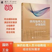 弹药处理人员分级教程