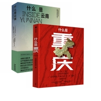 星球研究所国民地理科普书（共2册）：什么是云南+什么是重庆