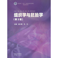 组织学与胚胎学(第3版)