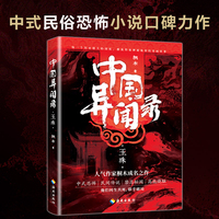 中国异闻录1玉珠（中式恐怖民间秘闻高能烧脑全新修订本）