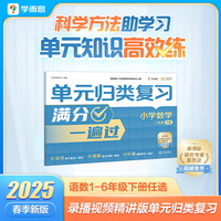学而思 单元归类复习 小学数学 二年级下册 高效复习查缺检测补漏强化 视频讲解自主学