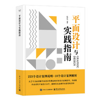 平面设计与实践指南