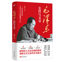 毛泽东怎样写文章