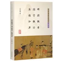 群经概要 国学概论 医籍知津