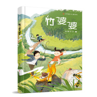 小河丁丁少年西峒系列：竹婆婆