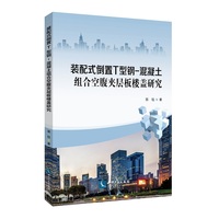 装配式倒置T型钢-混凝土组合空腹夹层板楼盖研究