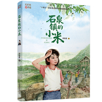 石泉镇的小米