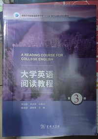大学英语阅读教程(第3册)
