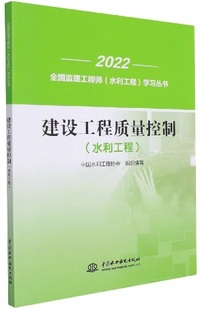 建设工程质量控制(水利工程)