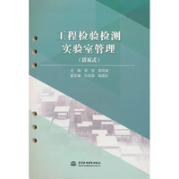 工程检验检测实验室管理（活页式）