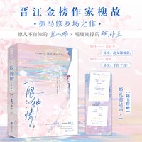 一眼钟情 全2册 作者特签版 晋江金榜作家槐故高口碑抓马之作 心动不自知的欢喜冤家PK暗恋多年的白月光学长 雄竞修罗场  当当自营图书