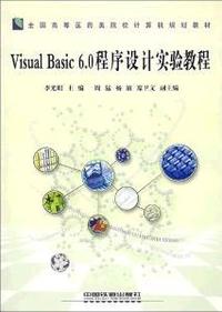 Visual Basic 6.0程序设计教程
