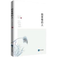抱草莓的人