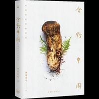 食野中国：中国传奇食材实录