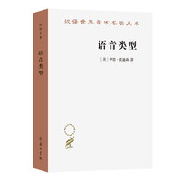 语音类型（汉译名著23辑）