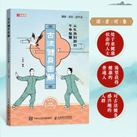 古法健身图解 从头练到脚的千年智慧
